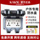 KAKN防水盒插座二开两位多功能五孔充电防暴雨明装 浴室家用户外