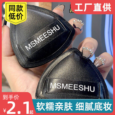 新款三角干湿两用海绵粉扑黑凤梨