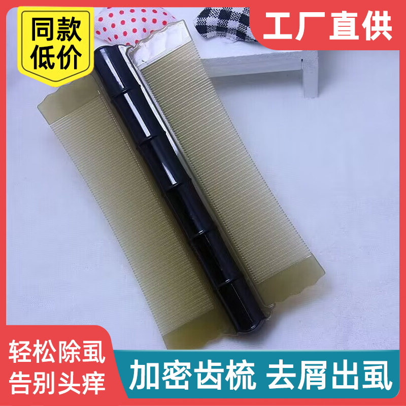 细齿加厚竹节双面篦子超密刮头发