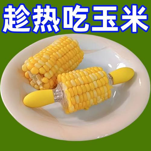 不锈钢玉米叉子防烫神器