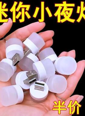 usb小夜灯超亮护眼家用卧室宿舍睡眠床头灯泡充电宝应急节能台灯