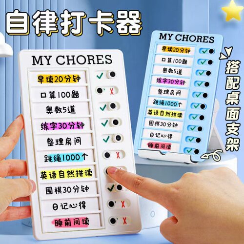 家用好习惯养成计划自律打卡器
