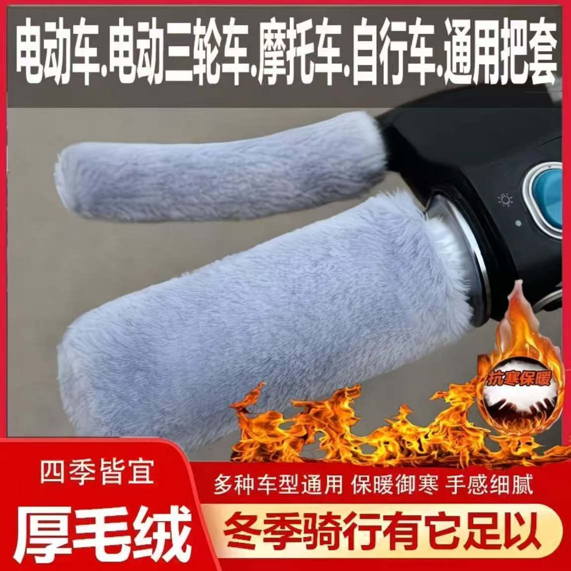 电动车把套冬季车把套加绒加厚通用手把套带毛线把手套