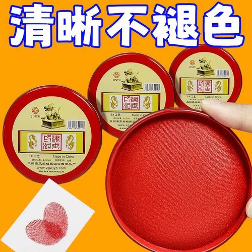 印泥印油印台盖章财务合同