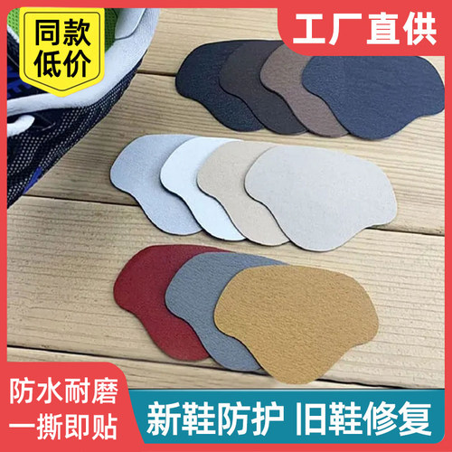 自粘补丁运动鞋后跟磨损修复
