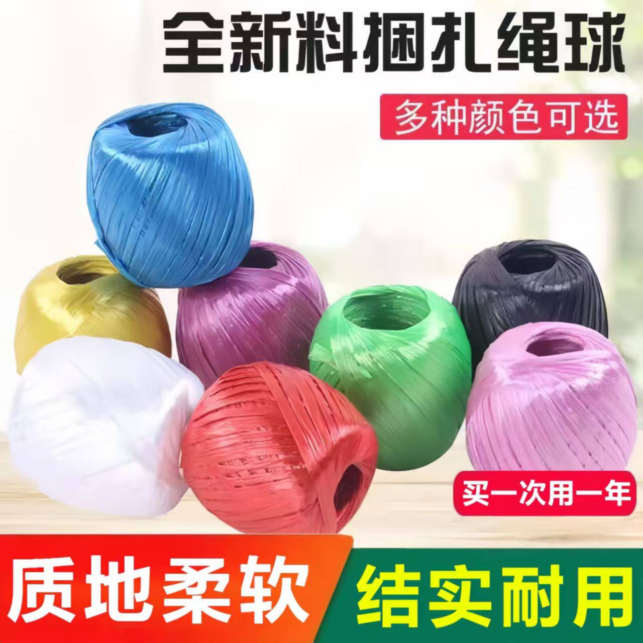 塑料绳全新料彩色塑料绳子捆扎绳打包绳包装绳撕裂膜带草球扎口绳