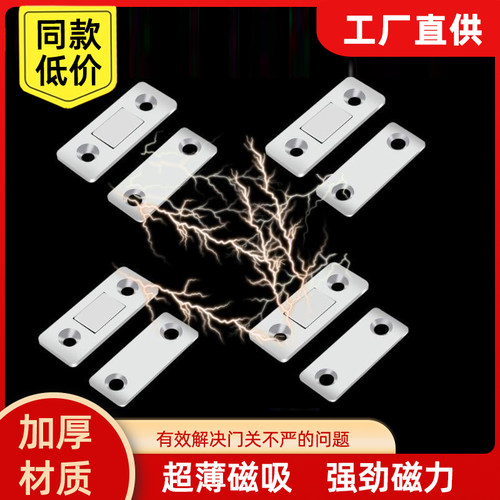 强磁吸磁碰吸合门不伤门板自动扣