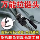 拉链修复器可拆卸快速修复拉链头外套替换鞋 新款 靴通用型 速发