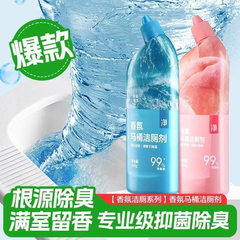 强效马桶洁厕液洁厕灵
