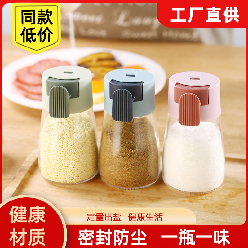 厨房按压式定量盐罐子控盐瓶
