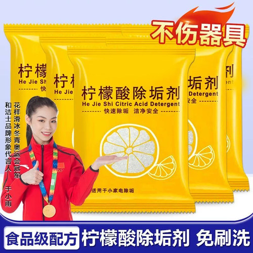 孕婴级柠檬酸除垢粉电水壶用