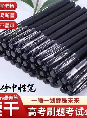 中性笔黑色0.5笔芯子弹头学生考试专用水笔磨砂碳素笔办公签字笔