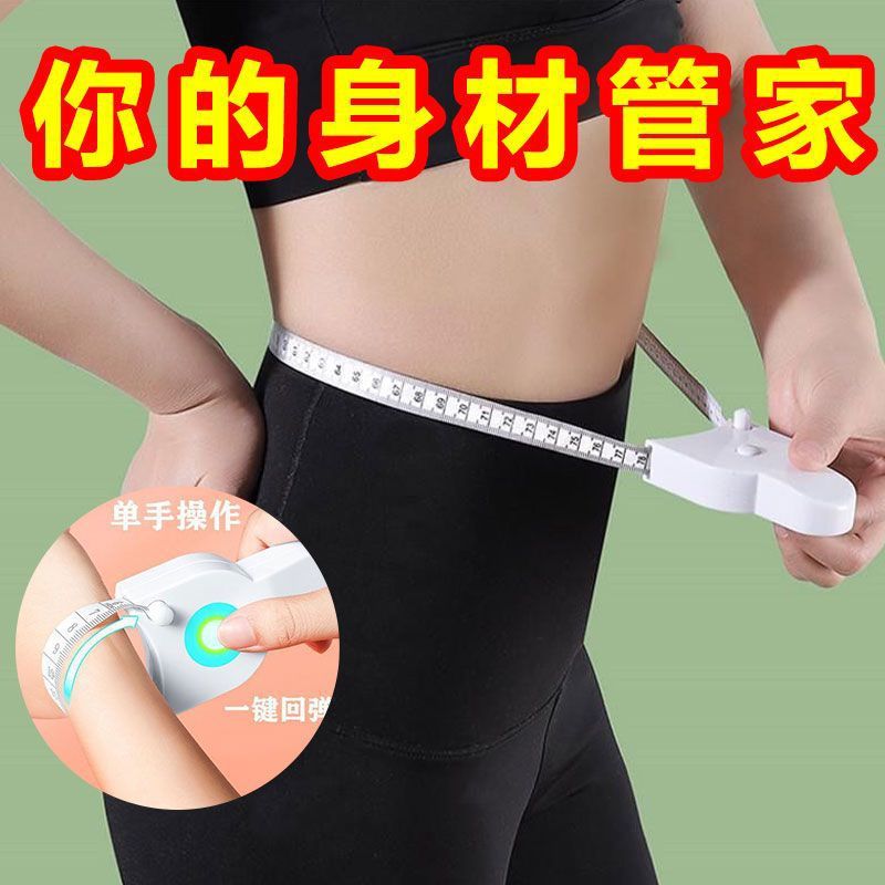 随身健身三围测量专用尺子
