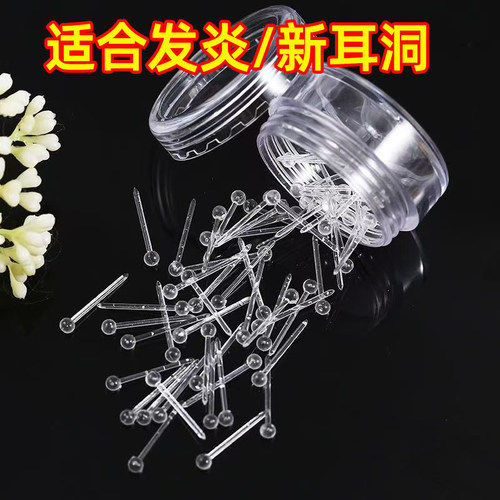 防过敏棒树脂塑料养耳洞