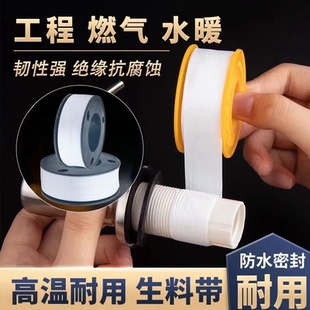 生料带聚四氟乙烯加厚龙头水管螺纹防水卫浴配件水胶布燃气密封带