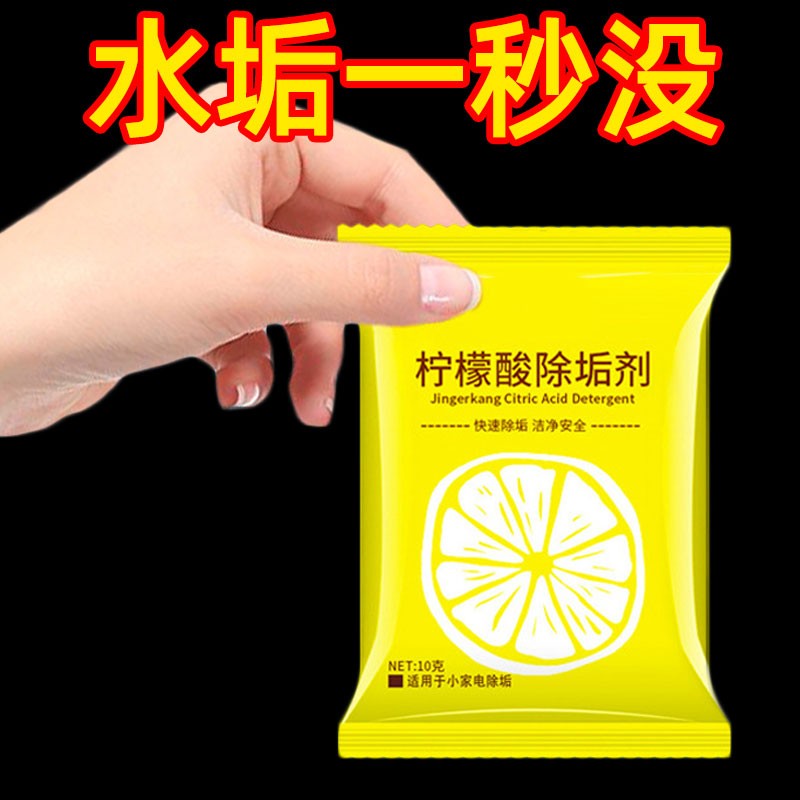 柠檬酸除垢剂电热烧水垢除垢剂垢烧水壶去除水垢清洁柠檬酸小包装
