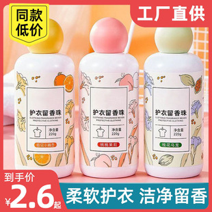 留香珠護(hù)色柔順洗衣凝珠家用洗衣服持久增香劑顆粒濃縮護(hù)衣留香珠