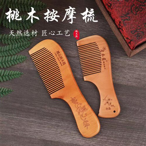 精品雕花加厚防静电桃木梳子
