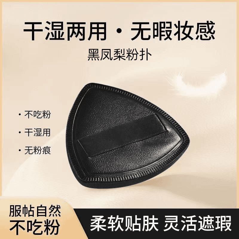 黑凤梨粉扑超软不吃粉底专用双面干湿两用服帖正品棉花糖气垫粉扑,彩妆/香水/美妆工具,美妆蛋/扑/海绵,淘宝优惠券,粉丝福利购,淘宝优惠卷