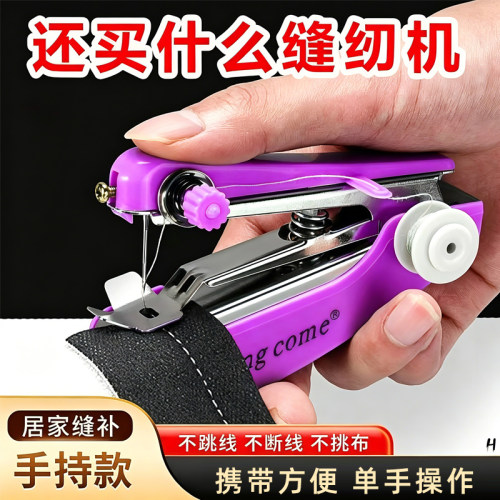 便携手动迷你家用缝纫机