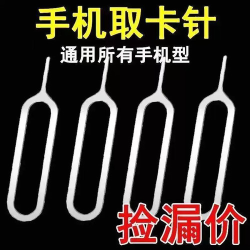 不锈钢手机卡槽取卡针通用取卡器送收纳盒