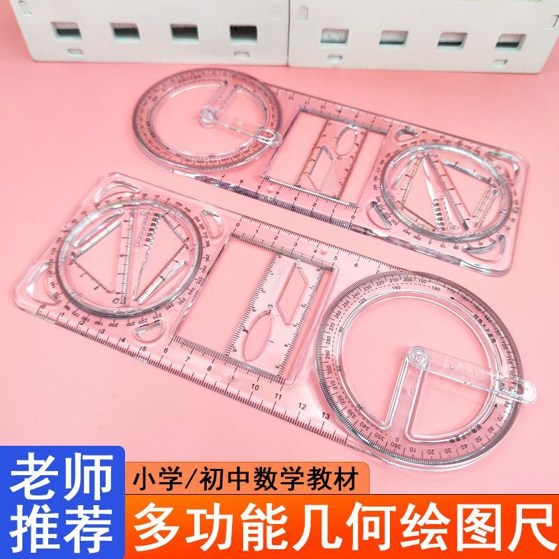 多功能尺子学生专用直尺小学生