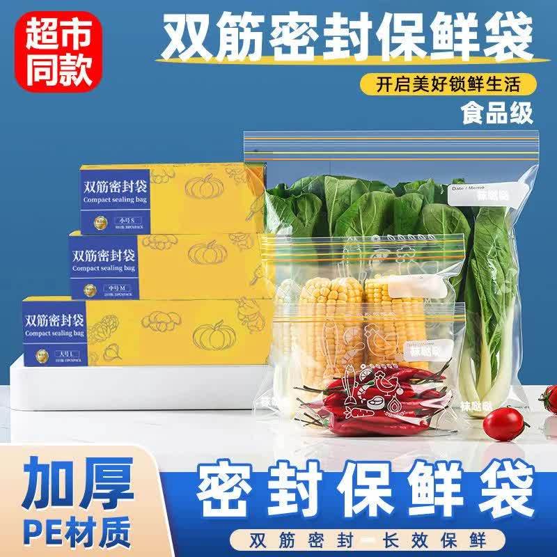保鲜袋食品级家用密封袋子冰箱专用带封口塑自封袋厨房分装包装袋