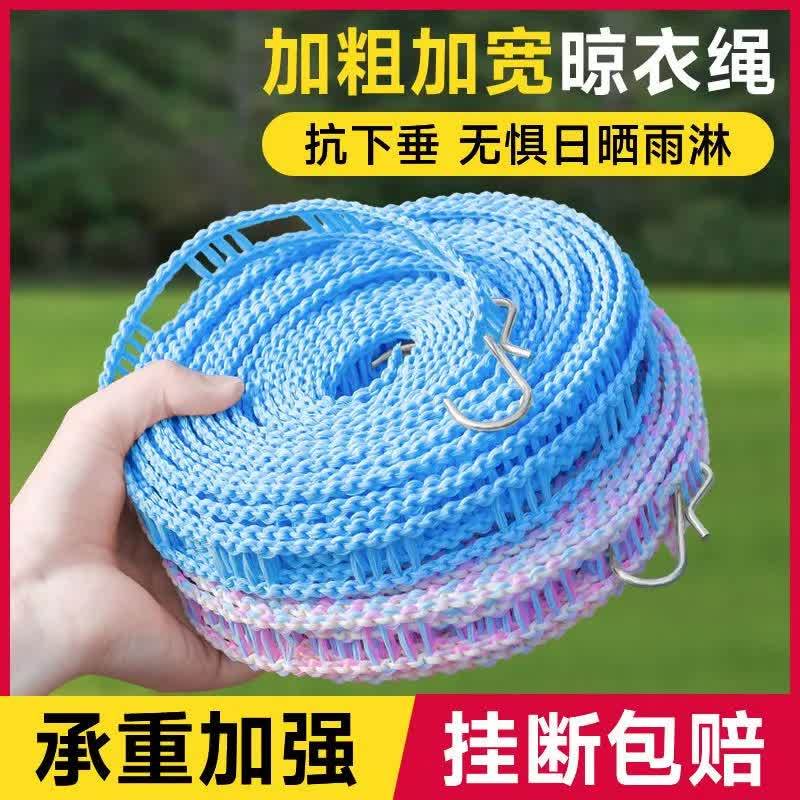 晾衣绳室内外户外免打孔凉衣绳子家用旅行防风防滑天台晒挂被