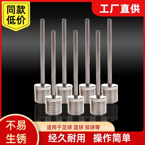 通用篮球足球排球充气针