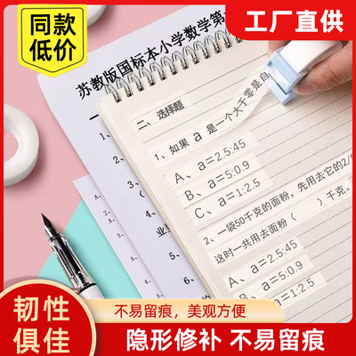 隐形胶布透明纠错可手撕