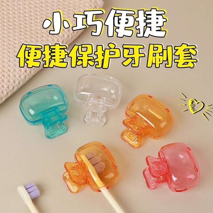 牙便携式旅行牙刷盒牙刷套牙具图片