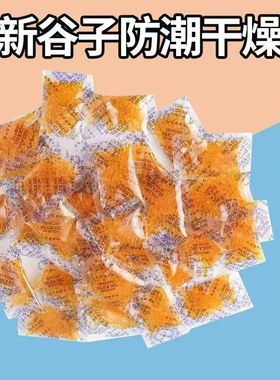 变色干燥剂可变色硅胶橙色可重复使用防潮防霉颗粒徽章书本吸湿剂