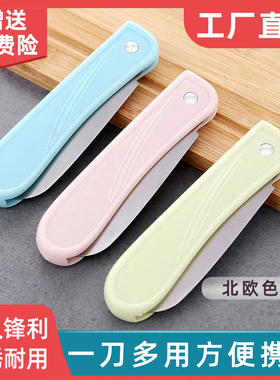 不锈钢折叠水果刀家用厨瓜果房削皮刀便携式折叠小刀快递宿舍刀子