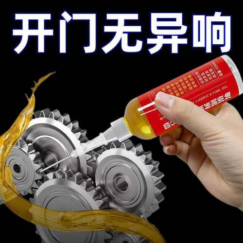 家用机械润滑油微分子五金钥匙孔合页门跑步机缝纫机油五金润滑