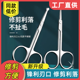 鼻毛修剪器男生剪鼻毛圓頭小剪刀鼻毛修剪器手動(dòng)修毛剪