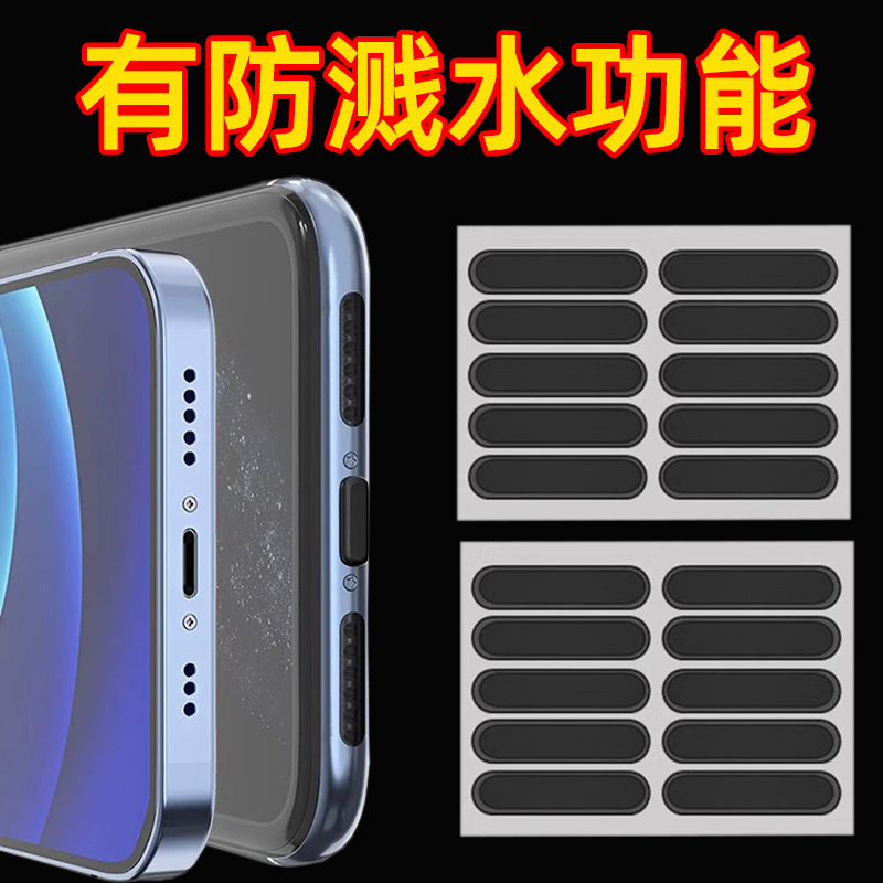 手机喇叭孔通用防尘网贴扬声器苹果15promax安卓usb防水防灰尘塞