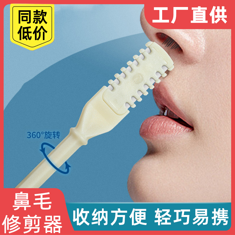 男士专用鼻毛剪去鼻毛剃刀