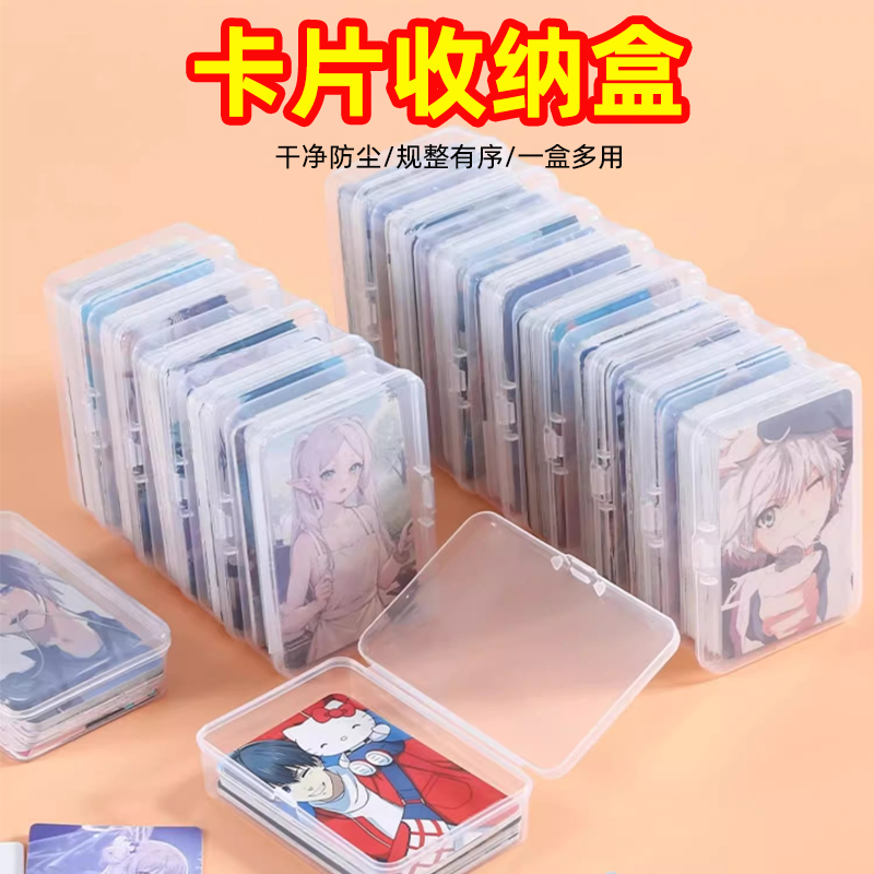 卡片收纳盒透明防尘带盖