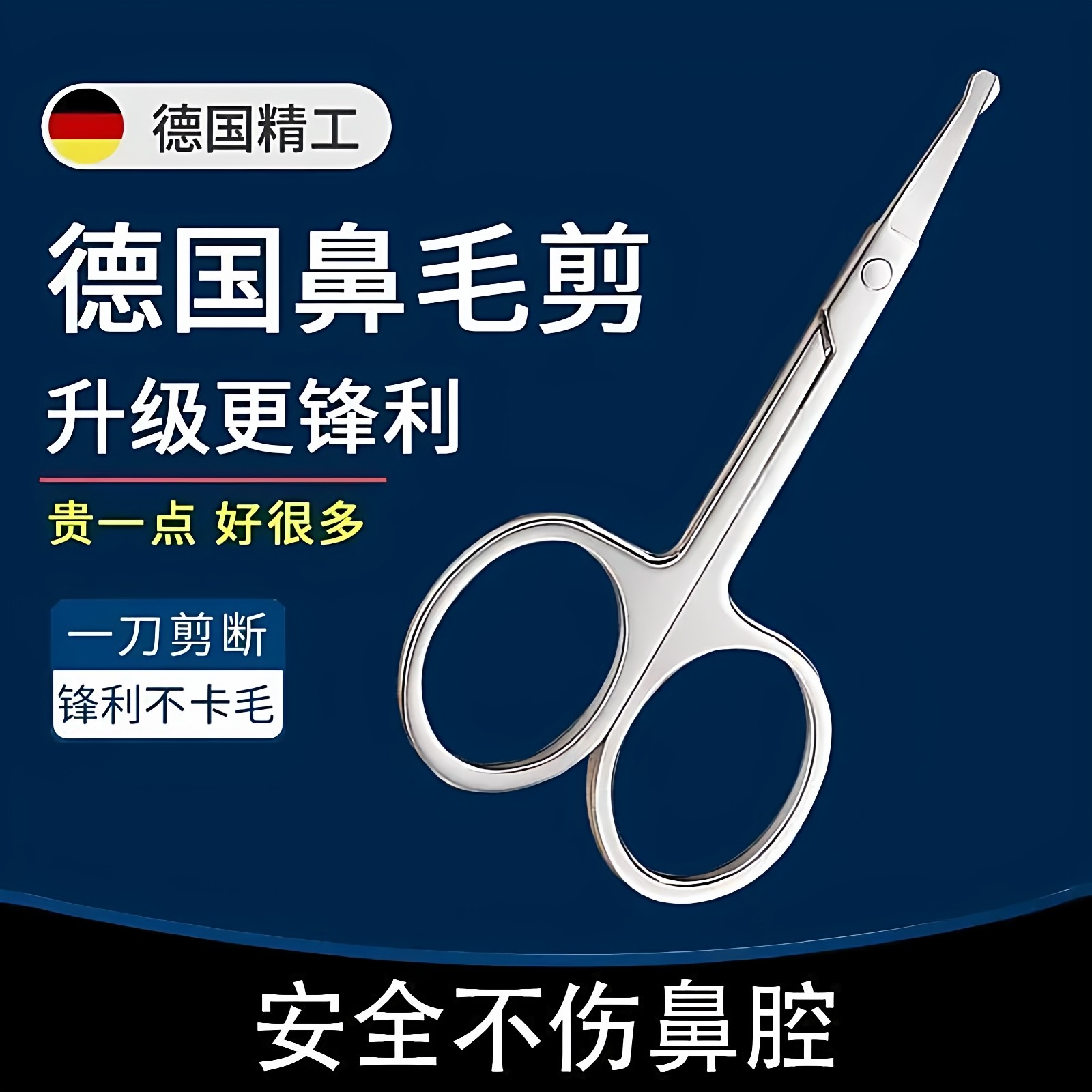 不锈钢小剪刀圆头鼻毛专用修眉剪鼻毛修剪器男士女士鼻毛剪