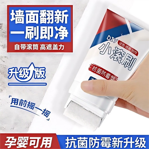 小滚刷补墙膏彩色滚筒漆墙面翻新改色修补漆内墙漆环保白色补墙漆