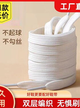 纯棉白色通用扁平鞋带百搭纯白黑色贝壳头板鞋帆布小白鞋绳男女款