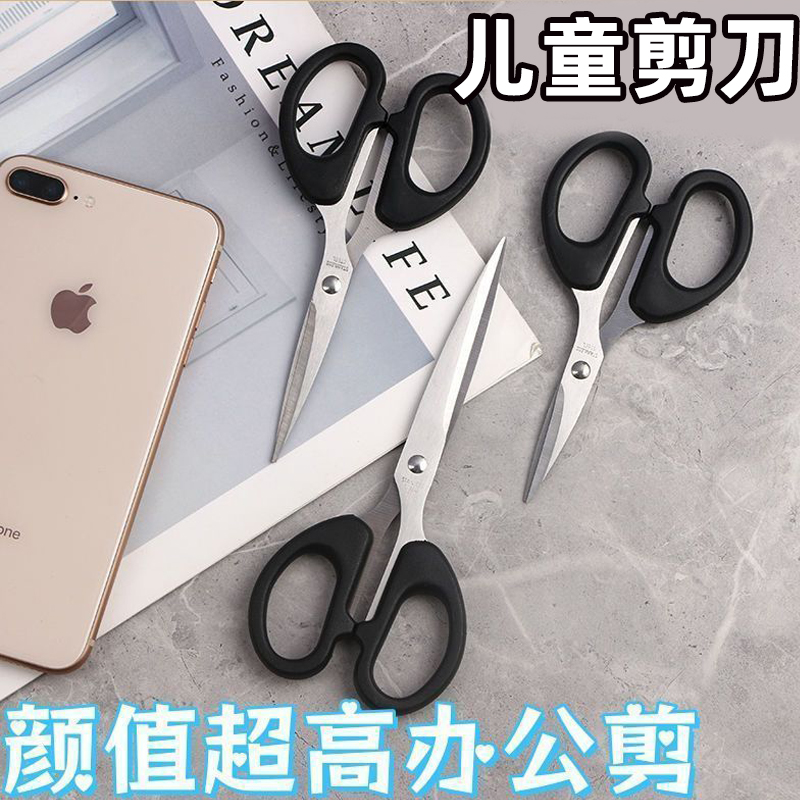 不锈钢家用剪刀办公剪精准剪切多用途便携式安全手柄