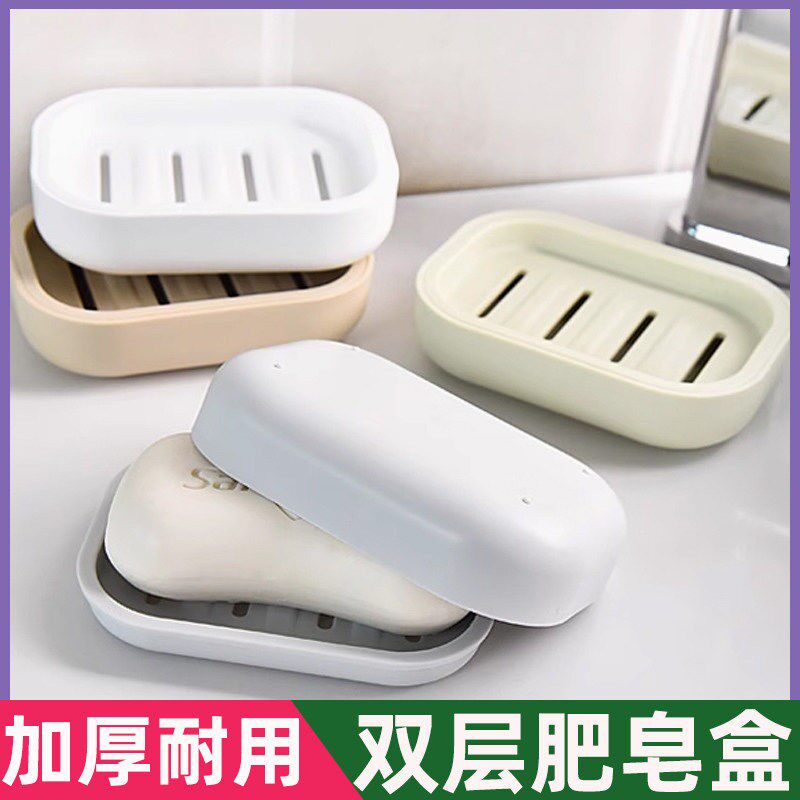 沥水肥皂盒家用厕所创意带盖皂架塑料双层香皂盒浴室耐用加厚