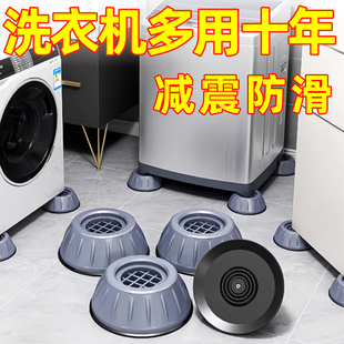 大象腿洗衣机底座减震脚垫防滑加厚加高波轮滚筒通用脚垫静音家用
