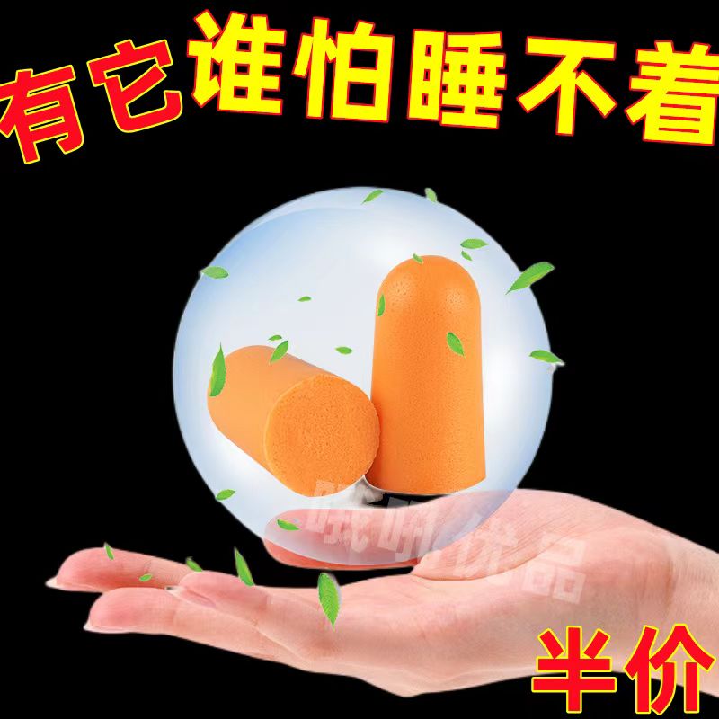 防噪音耳塞睡眠舒适防打呼噜记忆棉睡觉静音防吵降噪用海绵耳塞