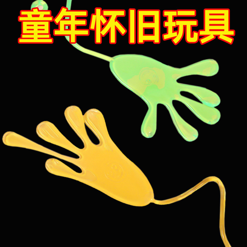 大号粘手巴掌可粘钱公司团建幼儿园小礼物做游戏的好玩具弹性好