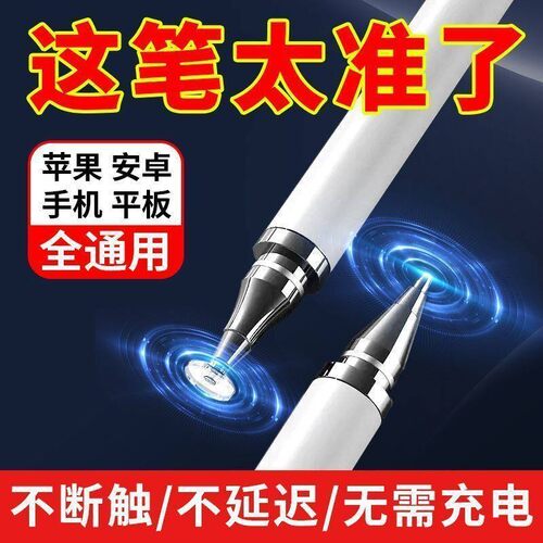 触屏笔手机平板通用触控笔
