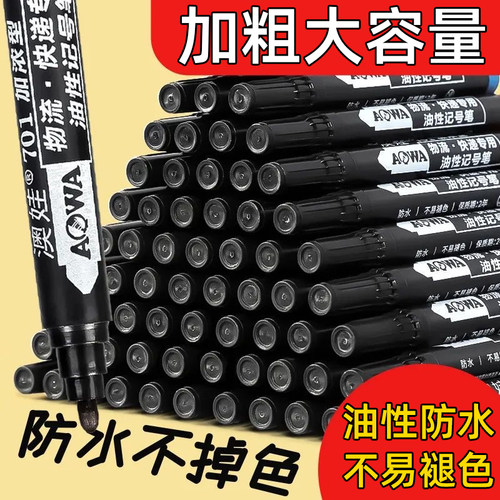 防水记号笔黑色油性不可擦