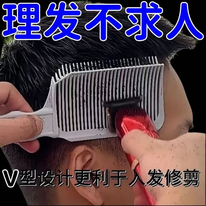 理发辅助神器高级平头推剪梳男士修边造型专业直发梳发廊专用梳子
