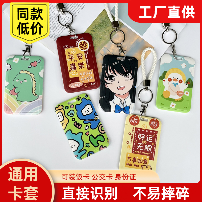 ins叮当猫可爱公交卡保护套